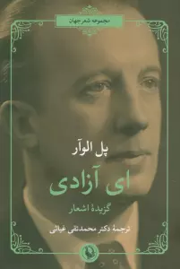 ای آزادی (گزیده اشعار)