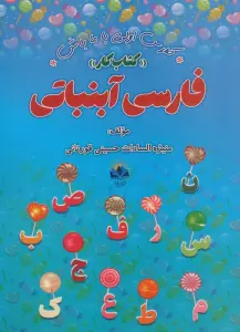 فارسی آبنباتی:کتاب کار (کلاس اولی با ما باش)