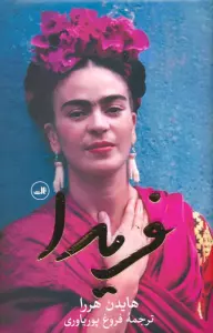 فریدا
