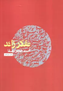 تفکر زائد