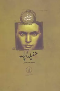 منسفیلد پارک