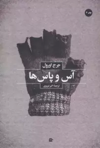 آس و پاس ها