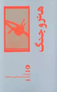 هنر و جنگ