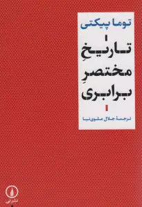 تاریخ مختصر برابری