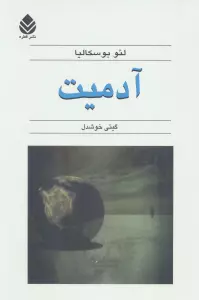 آدمیت