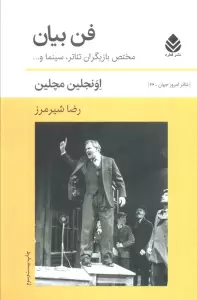 فن بیان