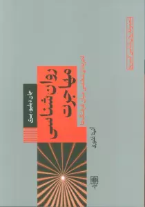روان شناسی مهاجرت