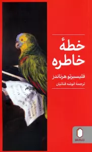 خطه خاطره