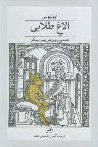 الاغ طلایی