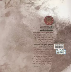 آیین دف نوازی (کتاب اول)