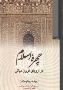 چهره اسلام (در اروپای قرون میانی)