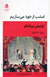 امشب از خود می سازیم