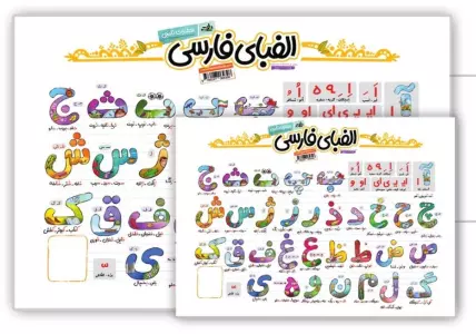 پوستر وایت بردی الفبای فارسی (70*50)،(گلاسه)