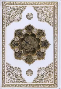 قرآن کریم (پلاکدار،لیزری،باقاب)