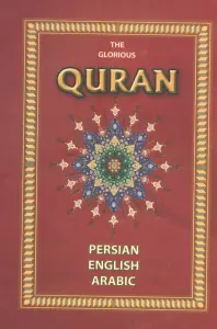 قرآن (3زبانه)