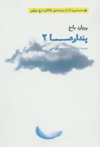 پندارها 2
