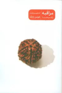 مراقبه راه سپنتا