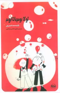 لولا بوم بادابوم